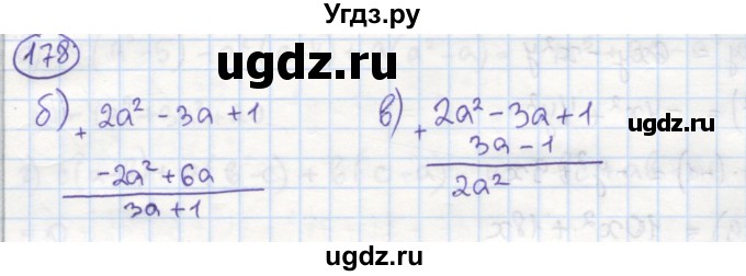 ГДЗ (Решебник №1) по алгебре 7 класс (рабочая тетрадь) Минаева С.С. / упражнение номер / 178