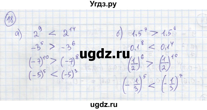 ГДЗ (Решебник №1) по алгебре 7 класс (рабочая тетрадь) Минаева С.С. / упражнение номер / 18
