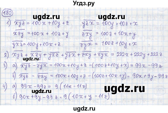 ГДЗ (Решебник №1) по алгебре 7 класс (рабочая тетрадь) Минаева С.С. / упражнение номер / 180
