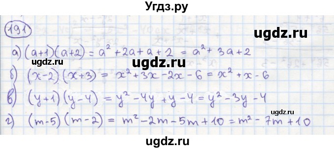 ГДЗ (Решебник №1) по алгебре 7 класс (рабочая тетрадь) Минаева С.С. / упражнение номер / 191
