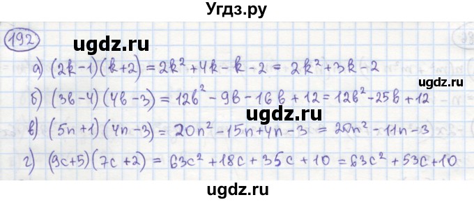 ГДЗ (Решебник №1) по алгебре 7 класс (рабочая тетрадь) Минаева С.С. / упражнение номер / 192