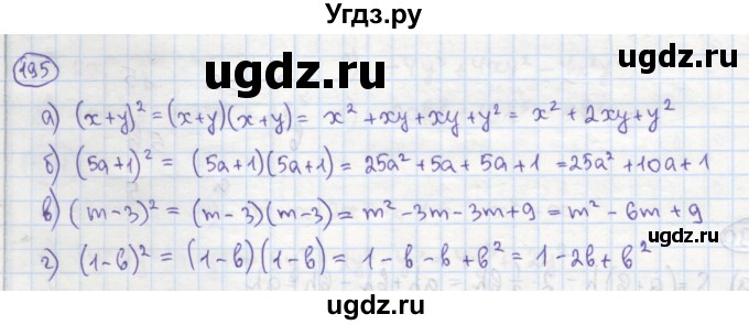 ГДЗ (Решебник №1) по алгебре 7 класс (рабочая тетрадь) Минаева С.С. / упражнение номер / 195