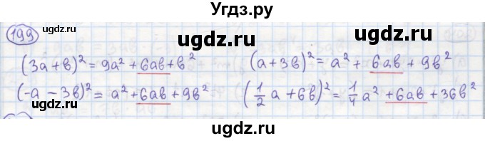 ГДЗ (Решебник №1) по алгебре 7 класс (рабочая тетрадь) Минаева С.С. / упражнение номер / 199
