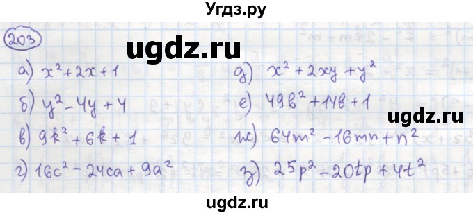 ГДЗ (Решебник №1) по алгебре 7 класс (рабочая тетрадь) Минаева С.С. / упражнение номер / 203