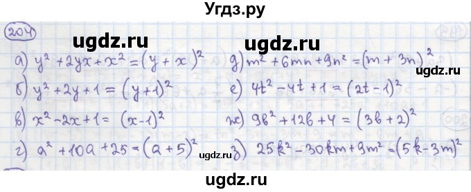 ГДЗ (Решебник №1) по алгебре 7 класс (рабочая тетрадь) Минаева С.С. / упражнение номер / 204