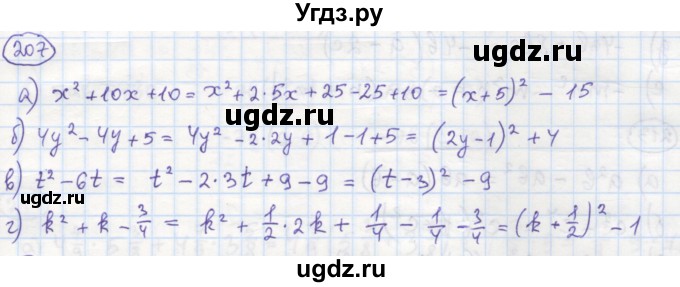 ГДЗ (Решебник №1) по алгебре 7 класс (рабочая тетрадь) Минаева С.С. / упражнение номер / 207