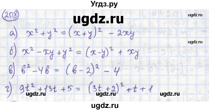 ГДЗ (Решебник №1) по алгебре 7 класс (рабочая тетрадь) Минаева С.С. / упражнение номер / 208