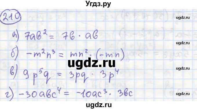 ГДЗ (Решебник №1) по алгебре 7 класс (рабочая тетрадь) Минаева С.С. / упражнение номер / 210