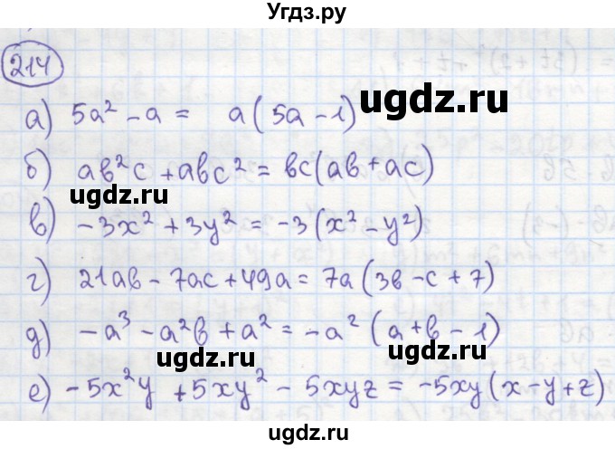 ГДЗ (Решебник №1) по алгебре 7 класс (рабочая тетрадь) Минаева С.С. / упражнение номер / 214