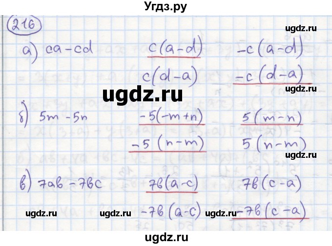 ГДЗ (Решебник №1) по алгебре 7 класс (рабочая тетрадь) Минаева С.С. / упражнение номер / 216