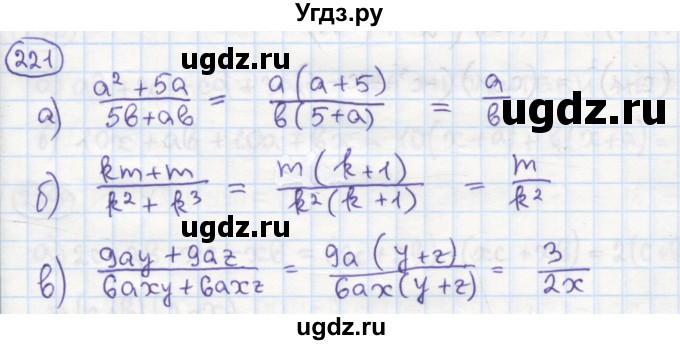 ГДЗ (Решебник №1) по алгебре 7 класс (рабочая тетрадь) Минаева С.С. / упражнение номер / 221