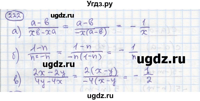 ГДЗ (Решебник №1) по алгебре 7 класс (рабочая тетрадь) Минаева С.С. / упражнение номер / 222
