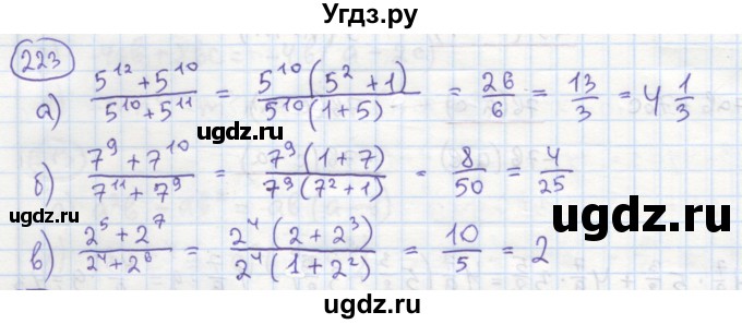 ГДЗ (Решебник №1) по алгебре 7 класс (рабочая тетрадь) Минаева С.С. / упражнение номер / 223