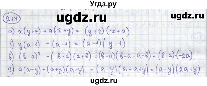 ГДЗ (Решебник №1) по алгебре 7 класс (рабочая тетрадь) Минаева С.С. / упражнение номер / 224