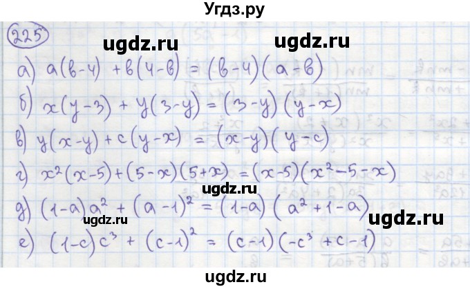 ГДЗ (Решебник №1) по алгебре 7 класс (рабочая тетрадь) Минаева С.С. / упражнение номер / 225