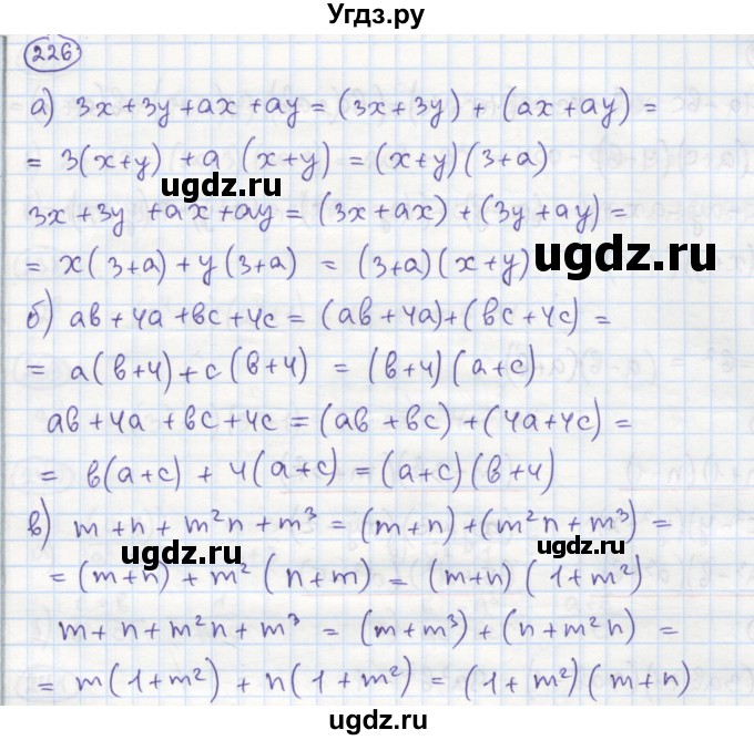 ГДЗ (Решебник №1) по алгебре 7 класс (рабочая тетрадь) Минаева С.С. / упражнение номер / 226