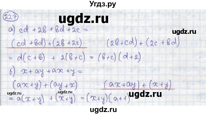 ГДЗ (Решебник №1) по алгебре 7 класс (рабочая тетрадь) Минаева С.С. / упражнение номер / 227