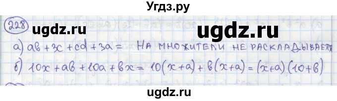 ГДЗ (Решебник №1) по алгебре 7 класс (рабочая тетрадь) Минаева С.С. / упражнение номер / 228