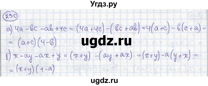 ГДЗ (Решебник №1) по алгебре 7 класс (рабочая тетрадь) Минаева С.С. / упражнение номер / 230