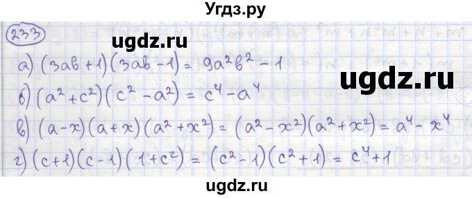 ГДЗ (Решебник №1) по алгебре 7 класс (рабочая тетрадь) Минаева С.С. / упражнение номер / 233