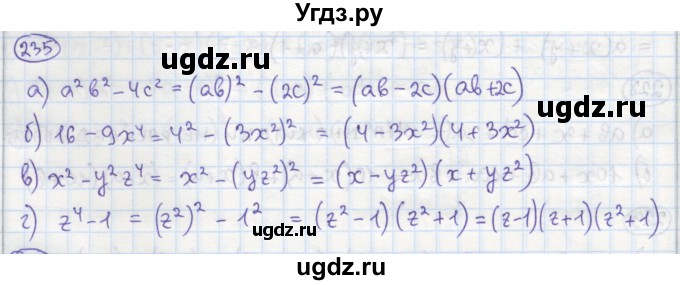 ГДЗ (Решебник №1) по алгебре 7 класс (рабочая тетрадь) Минаева С.С. / упражнение номер / 235
