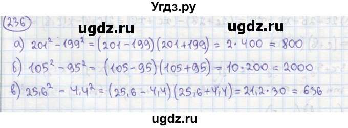 ГДЗ (Решебник №1) по алгебре 7 класс (рабочая тетрадь) Минаева С.С. / упражнение номер / 236