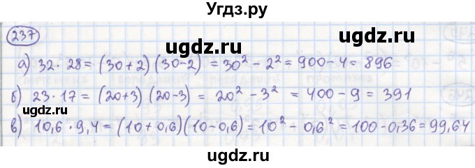 ГДЗ (Решебник №1) по алгебре 7 класс (рабочая тетрадь) Минаева С.С. / упражнение номер / 237