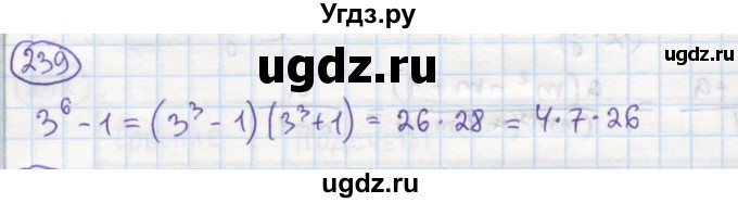 ГДЗ (Решебник №1) по алгебре 7 класс (рабочая тетрадь) Минаева С.С. / упражнение номер / 239