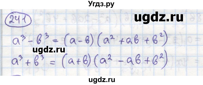 ГДЗ (Решебник №1) по алгебре 7 класс (рабочая тетрадь) Минаева С.С. / упражнение номер / 241