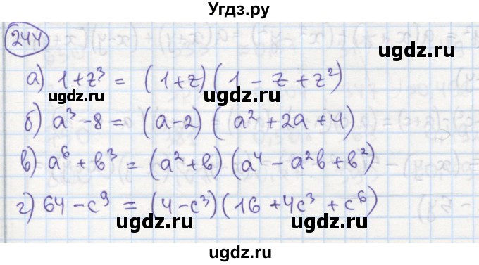 ГДЗ (Решебник №1) по алгебре 7 класс (рабочая тетрадь) Минаева С.С. / упражнение номер / 244