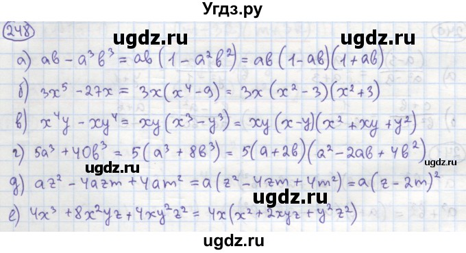ГДЗ (Решебник №1) по алгебре 7 класс (рабочая тетрадь) Минаева С.С. / упражнение номер / 248