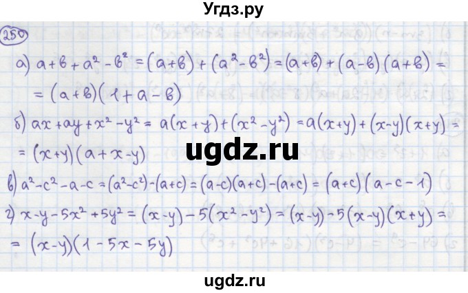 ГДЗ (Решебник №1) по алгебре 7 класс (рабочая тетрадь) Минаева С.С. / упражнение номер / 250