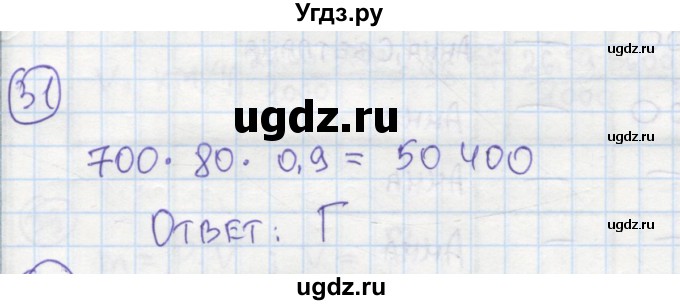 ГДЗ (Решебник №1) по алгебре 7 класс (рабочая тетрадь) Минаева С.С. / упражнение номер / 31