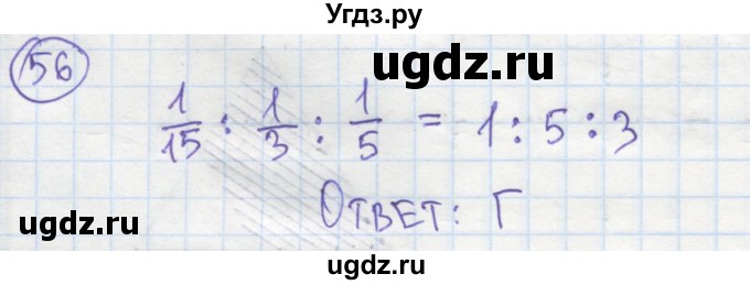 ГДЗ (Решебник №1) по алгебре 7 класс (рабочая тетрадь) Минаева С.С. / упражнение номер / 56