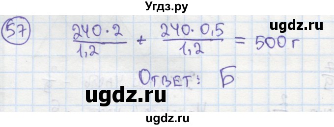 ГДЗ (Решебник №1) по алгебре 7 класс (рабочая тетрадь) Минаева С.С. / упражнение номер / 57