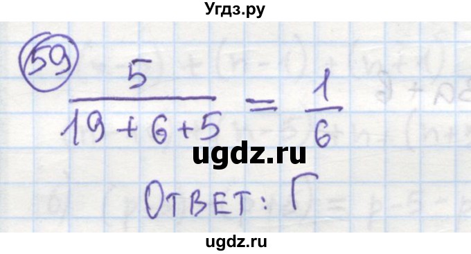 ГДЗ (Решебник №1) по алгебре 7 класс (рабочая тетрадь) Минаева С.С. / упражнение номер / 59