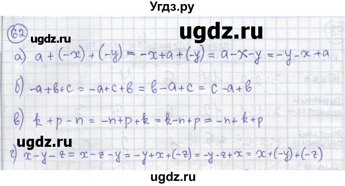 ГДЗ (Решебник №1) по алгебре 7 класс (рабочая тетрадь) Минаева С.С. / упражнение номер / 62
