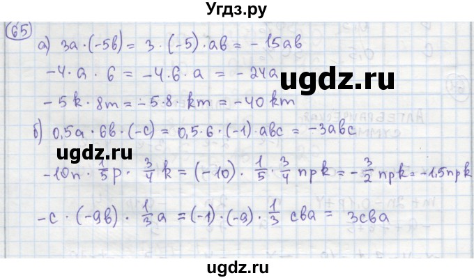 ГДЗ (Решебник №1) по алгебре 7 класс (рабочая тетрадь) Минаева С.С. / упражнение номер / 65