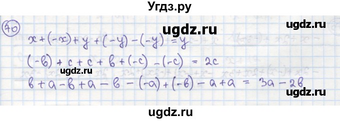 ГДЗ (Решебник №1) по алгебре 7 класс (рабочая тетрадь) Минаева С.С. / упражнение номер / 70