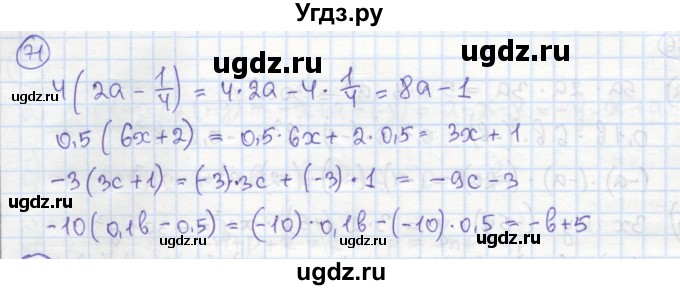 ГДЗ (Решебник №1) по алгебре 7 класс (рабочая тетрадь) Минаева С.С. / упражнение номер / 71