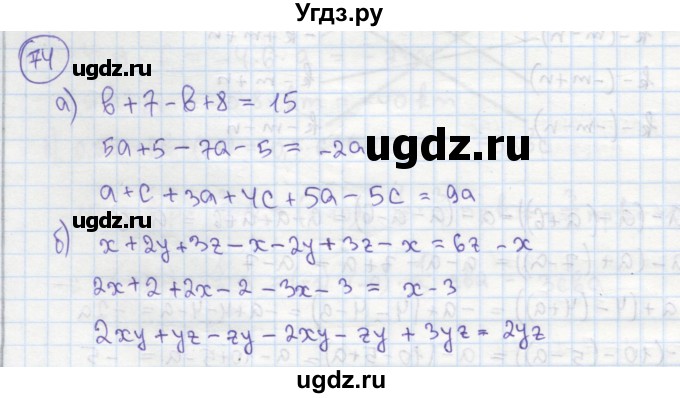 ГДЗ (Решебник №1) по алгебре 7 класс (рабочая тетрадь) Минаева С.С. / упражнение номер / 74