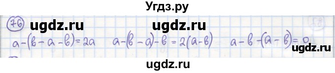 ГДЗ (Решебник №1) по алгебре 7 класс (рабочая тетрадь) Минаева С.С. / упражнение номер / 76