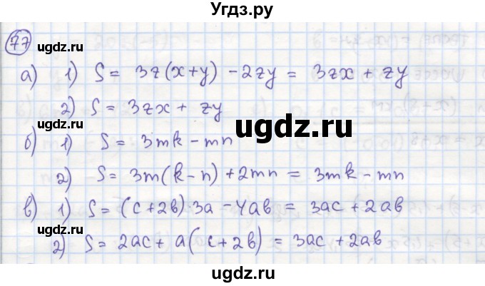 ГДЗ (Решебник №1) по алгебре 7 класс (рабочая тетрадь) Минаева С.С. / упражнение номер / 77
