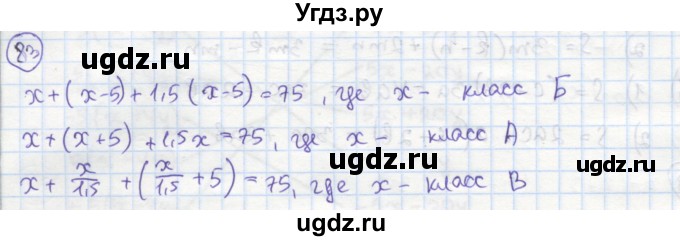 ГДЗ (Решебник №1) по алгебре 7 класс (рабочая тетрадь) Минаева С.С. / упражнение номер / 83