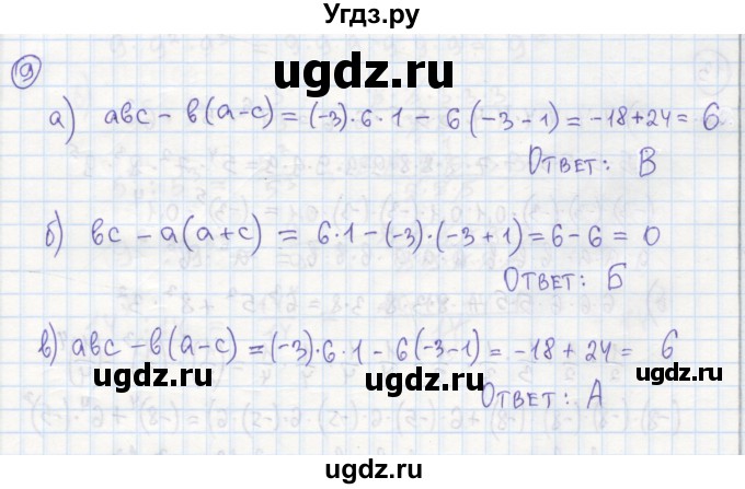 ГДЗ (Решебник №1) по алгебре 7 класс (рабочая тетрадь) Минаева С.С. / упражнение номер / 9