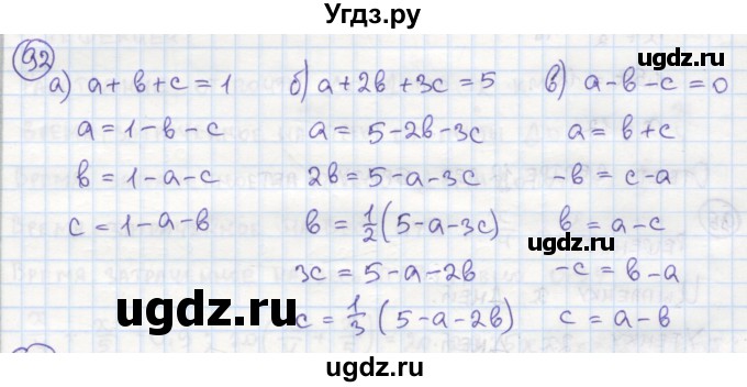 ГДЗ (Решебник №1) по алгебре 7 класс (рабочая тетрадь) Минаева С.С. / упражнение номер / 92