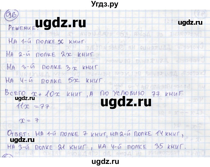 ГДЗ (Решебник №1) по алгебре 7 класс (рабочая тетрадь) Минаева С.С. / упражнение номер / 96