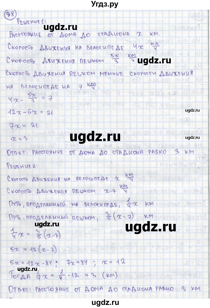 ГДЗ (Решебник №1) по алгебре 7 класс (рабочая тетрадь) Минаева С.С. / упражнение номер / 98