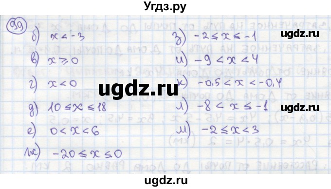 ГДЗ (Решебник №1) по алгебре 7 класс (рабочая тетрадь) Минаева С.С. / упражнение номер / 99
