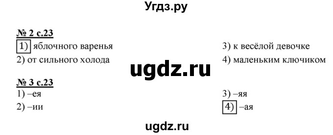 ГДЗ (Решебник) по русскому языку 3 класс (тестовые задания (тренировочные и контрольные задания)) Корешкова Т.В. / часть 1. страница / 23(продолжение 2)